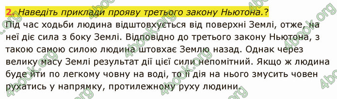 Відповіді Фізика 9 клас Бар’яхтар. ГДЗ