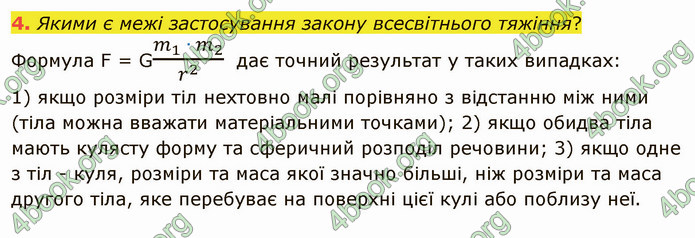 Відповіді Фізика 9 клас Бар’яхтар. ГДЗ