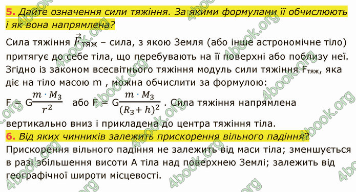 Відповіді Фізика 9 клас Бар’яхтар. ГДЗ