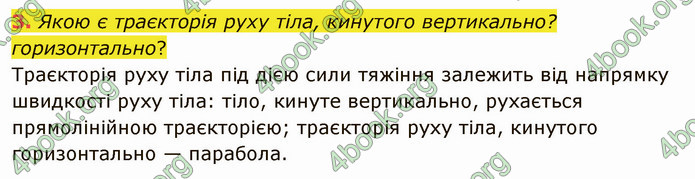 Відповіді Фізика 9 клас Бар’яхтар. ГДЗ