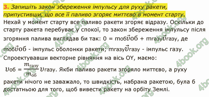 Відповіді Фізика 9 клас Бар’яхтар. ГДЗ