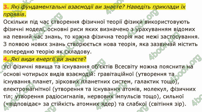 Відповіді Фізика 9 клас Бар’яхтар. ГДЗ