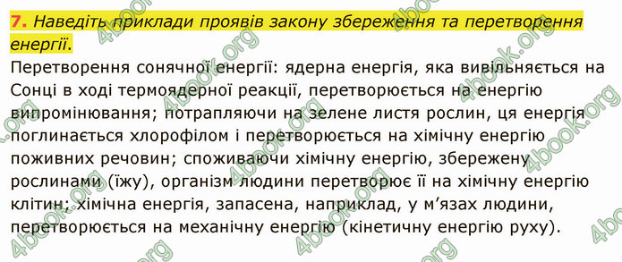 Відповіді Фізика 9 клас Бар’яхтар. ГДЗ