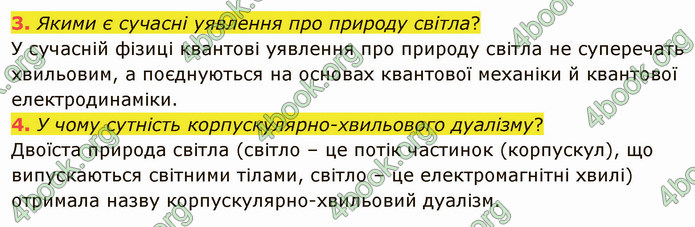 Відповіді Фізика 9 клас Бар’яхтар. ГДЗ