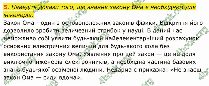 Відповіді Фізика 9 клас Бар’яхтар. ГДЗ