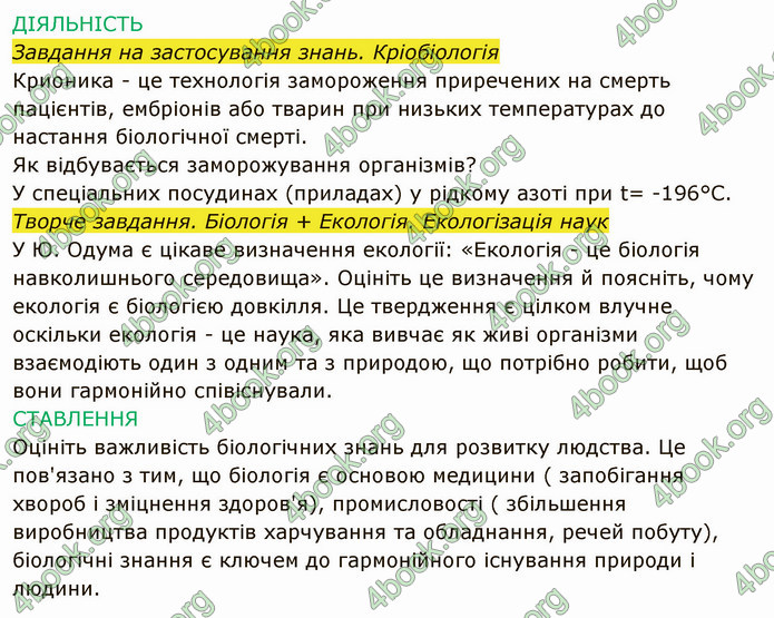 Решебник Зошит Біологія 10 клас Соболь. ГДЗ