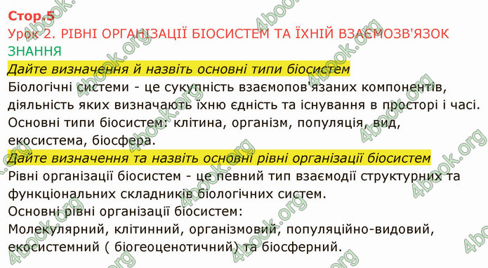 Решебник Зошит Біологія 10 клас Соболь. ГДЗ