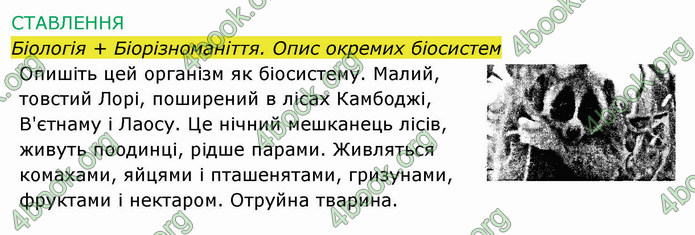 Решебник Зошит Біологія 10 клас Соболь. ГДЗ