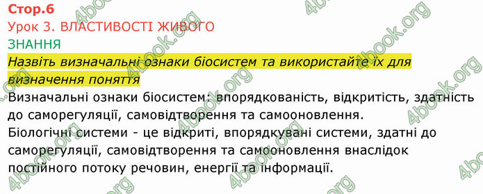 Решебник Зошит Біологія 10 клас Соболь. ГДЗ