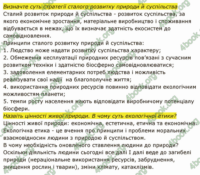 Решебник Зошит Біологія 10 клас Соболь. ГДЗ