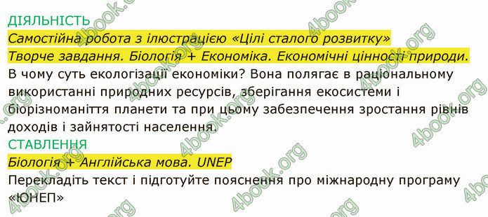 Решебник Зошит Біологія 10 клас Соболь. ГДЗ