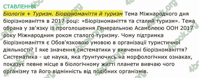 Решебник Зошит Біологія 10 клас Соболь. ГДЗ