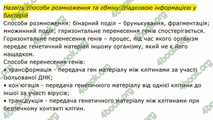 Решебник Зошит Біологія 10 клас Соболь. ГДЗ