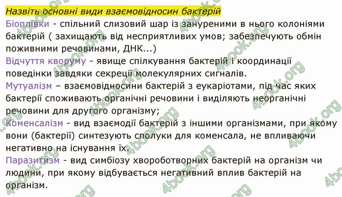 Решебник Зошит Біологія 10 клас Соболь. ГДЗ