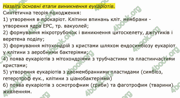 Решебник Зошит Біологія 10 клас Соболь. ГДЗ