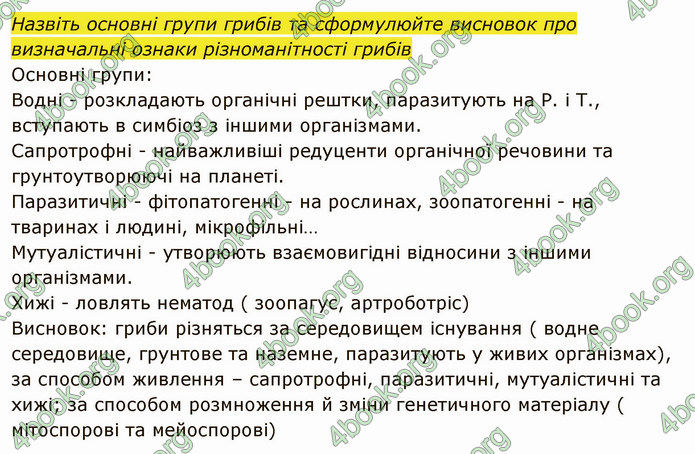 Решебник Зошит Біологія 10 клас Соболь. ГДЗ