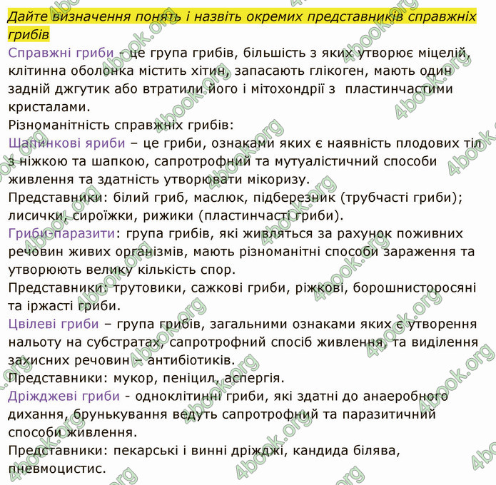 Решебник Зошит Біологія 10 клас Соболь. ГДЗ