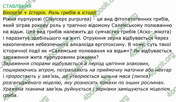 Решебник Зошит Біологія 10 клас Соболь. ГДЗ