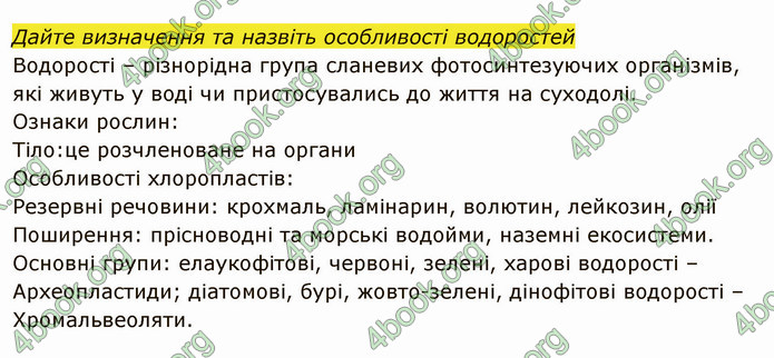 Решебник Зошит Біологія 10 клас Соболь. ГДЗ