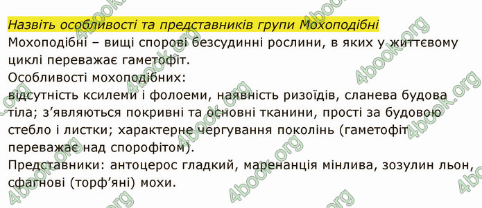 Решебник Зошит Біологія 10 клас Соболь. ГДЗ