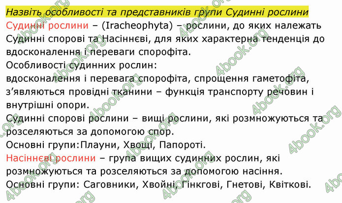 Решебник Зошит Біологія 10 клас Соболь. ГДЗ