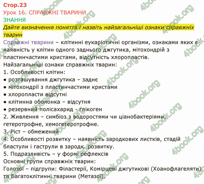 Решебник Зошит Біологія 10 клас Соболь. ГДЗ