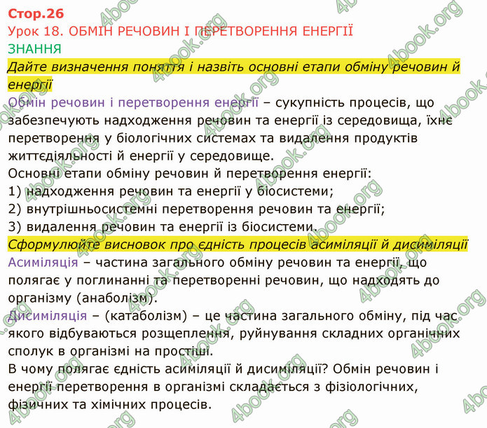 Решебник Зошит Біологія 10 клас Соболь. ГДЗ