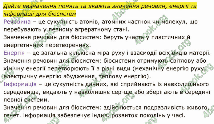 Решебник Зошит Біологія 10 клас Соболь. ГДЗ