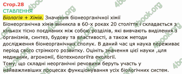 Решебник Зошит Біологія 10 клас Соболь. ГДЗ