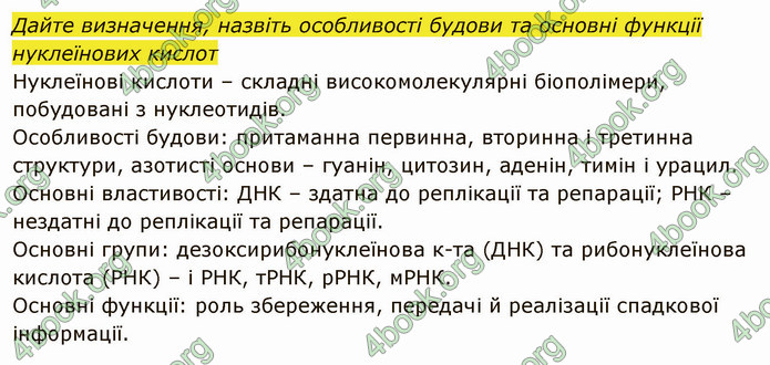 Решебник Зошит Біологія 10 клас Соболь. ГДЗ