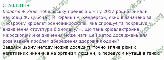 Решебник Зошит Біологія 10 клас Соболь. ГДЗ