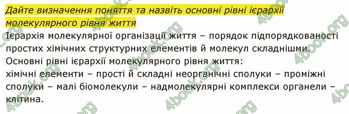 Решебник Зошит Біологія 10 клас Соболь. ГДЗ