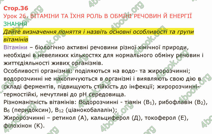 Решебник Зошит Біологія 10 клас Соболь. ГДЗ