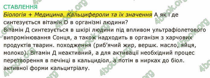 Решебник Зошит Біологія 10 клас Соболь. ГДЗ