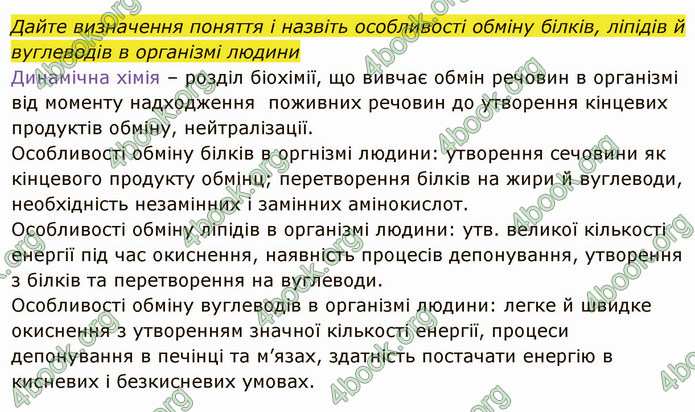 Решебник Зошит Біологія 10 клас Соболь. ГДЗ