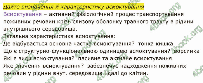 Решебник Зошит Біологія 10 клас Соболь. ГДЗ