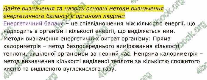 Решебник Зошит Біологія 10 клас Соболь. ГДЗ