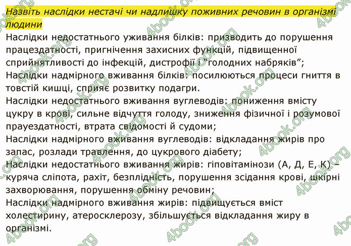 Решебник Зошит Біологія 10 клас Соболь. ГДЗ