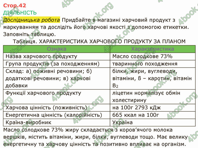 Решебник Зошит Біологія 10 клас Соболь. ГДЗ