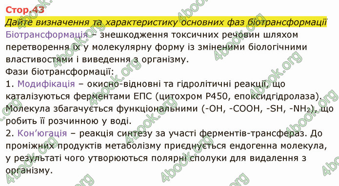 Решебник Зошит Біологія 10 клас Соболь. ГДЗ