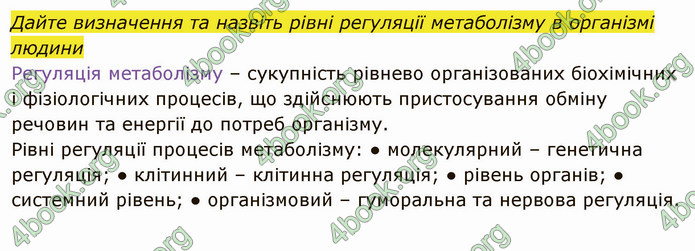 Решебник Зошит Біологія 10 клас Соболь. ГДЗ