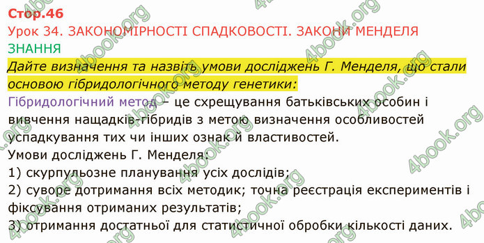 Решебник Зошит Біологія 10 клас Соболь. ГДЗ