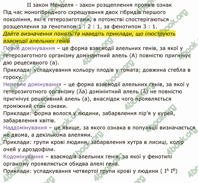 Решебник Зошит Біологія 10 клас Соболь. ГДЗ