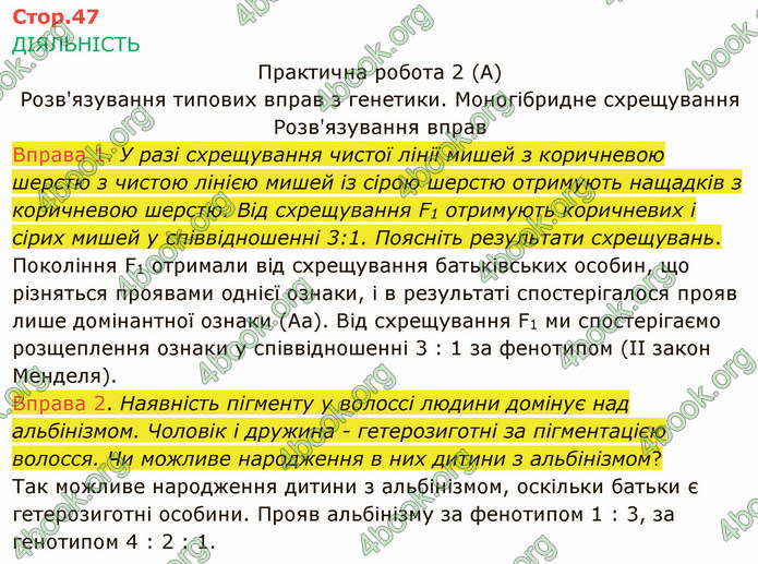 Решебник Зошит Біологія 10 клас Соболь. ГДЗ