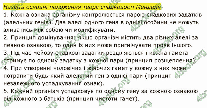 Решебник Зошит Біологія 10 клас Соболь. ГДЗ