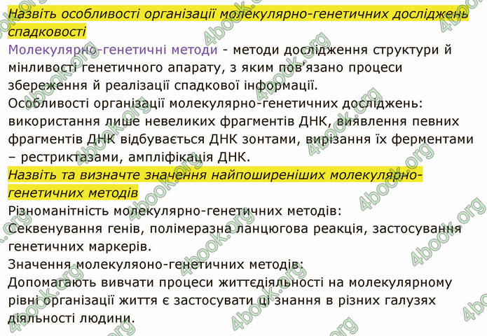 Решебник Зошит Біологія 10 клас Соболь. ГДЗ