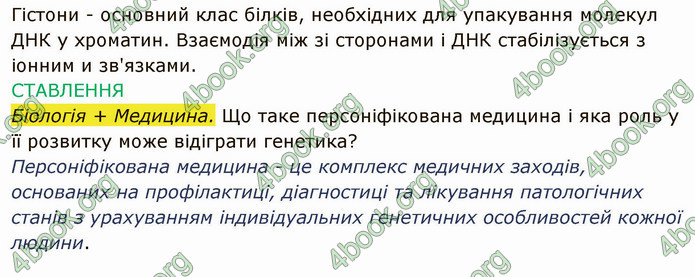 Решебник Зошит Біологія 10 клас Соболь. ГДЗ