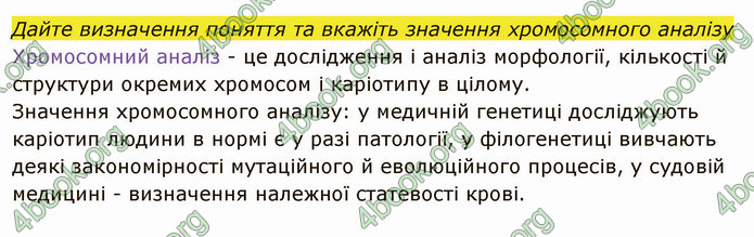 Решебник Зошит Біологія 10 клас Соболь. ГДЗ