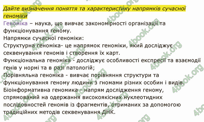 Решебник Зошит Біологія 10 клас Соболь. ГДЗ