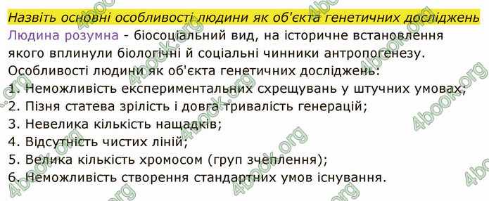 Решебник Зошит Біологія 10 клас Соболь. ГДЗ